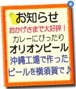 オリオンビール