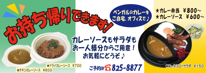 テイクアウトできます
