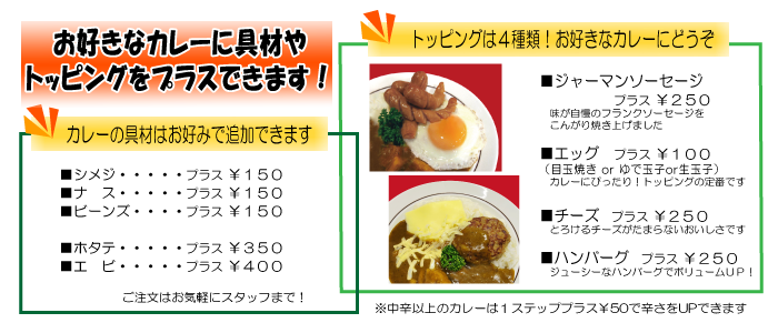 トッピングはいろいろ